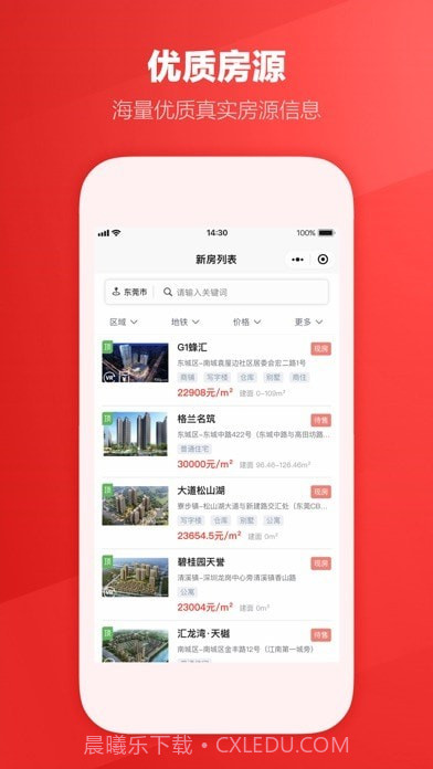圈圈房产截图2 圈圈房产截图2