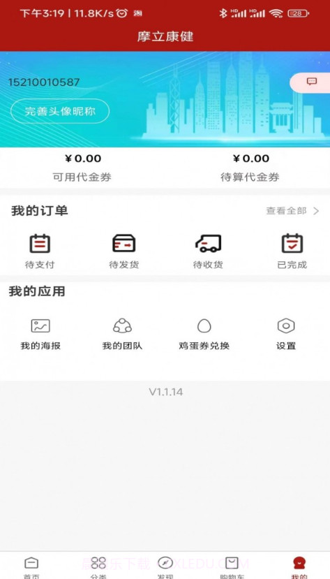 摩立康健截图3 摩立康健截图3