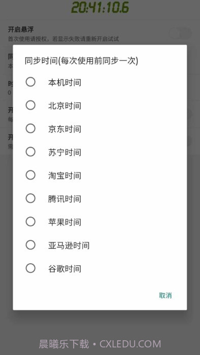 屏幕悬浮秒表截图2