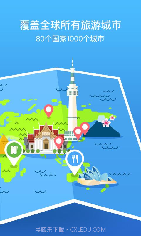 梦想旅行截图2 梦想旅行截图2