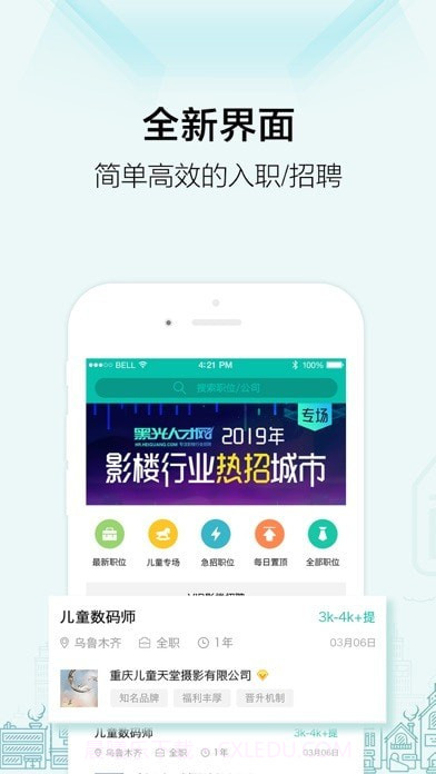 黑光人才网截图1