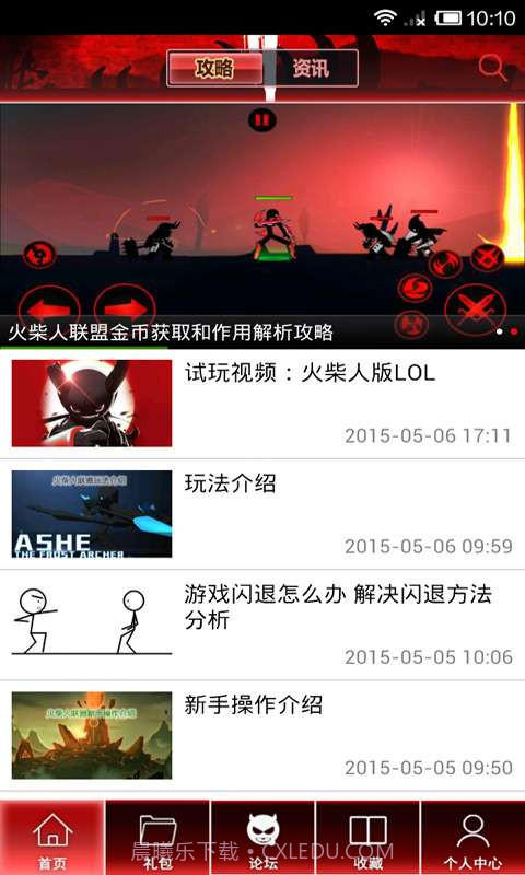 火柴人联盟助手截图1 火柴人联盟助手截图1