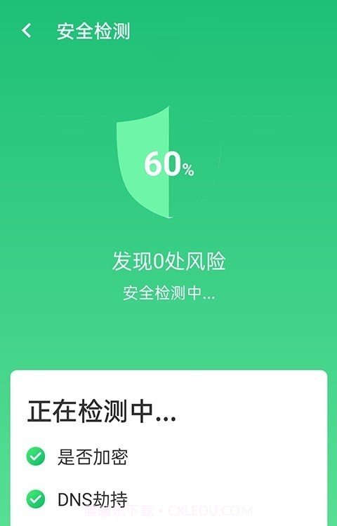 统一wifi连接截图1