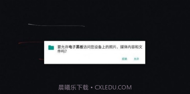 电子黑板截图4 电子黑板截图4