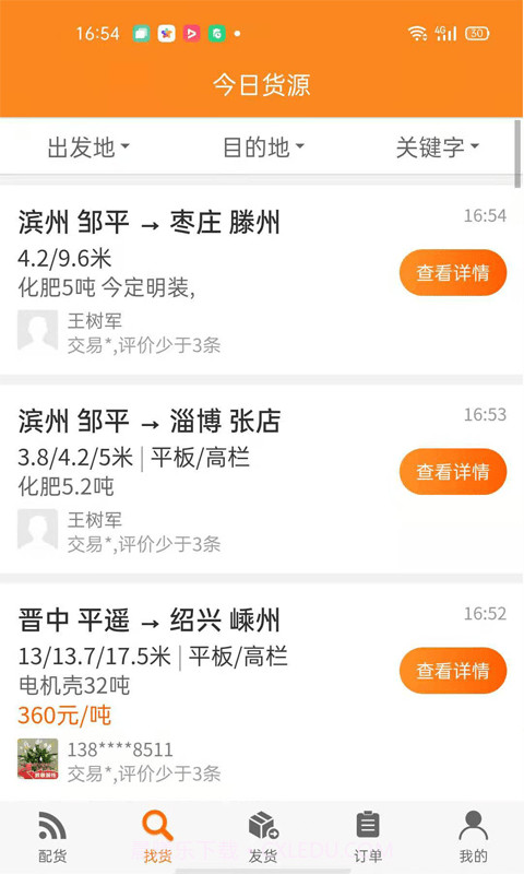 智盟一点通截图3