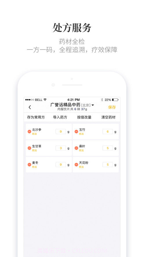 知了有方截图4 知了有方截图4