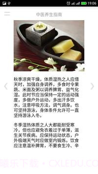 中医养生指南截图3 中医养生指南截图3