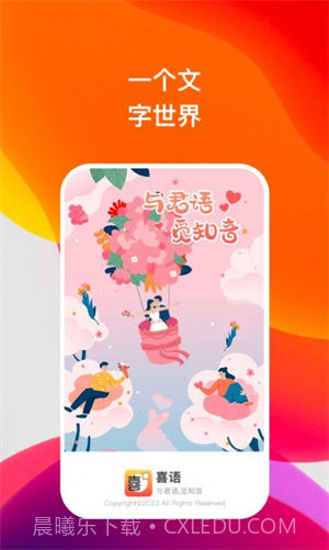 喜语有声阅读截图2 喜语有声阅读截图2