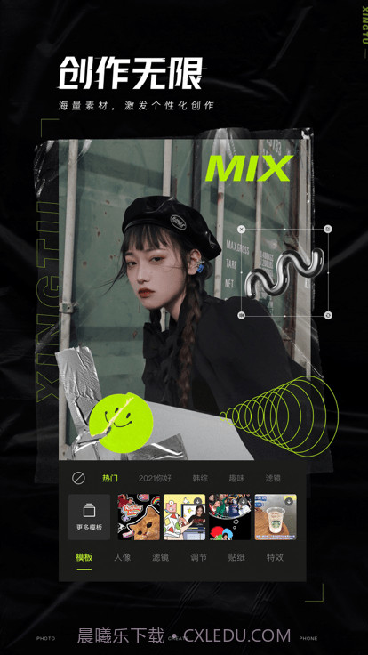 醒图高级版截图1 醒图高级版截图1