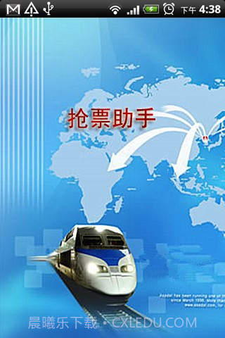 12306抢票助手截图1 12306抢票助手截图1