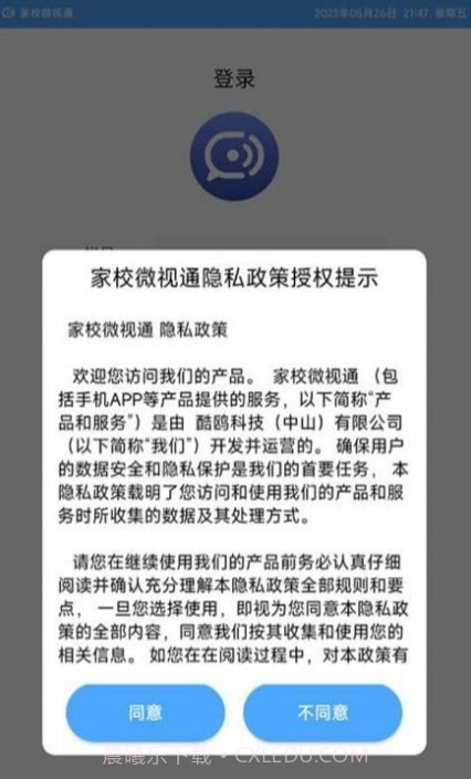 家校微视通截图2 家校微视通截图2