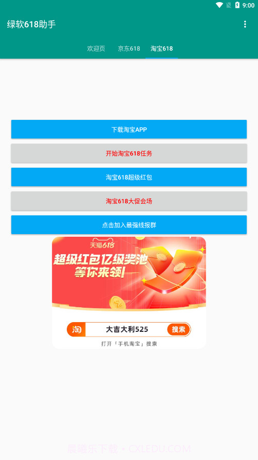 绿软618助手截图1 绿软618助手截图1