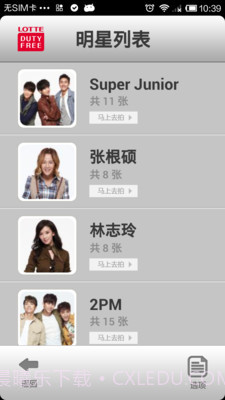 明星合影软件截图1