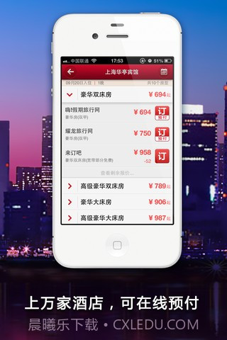 去哪儿酒店截图5 去哪儿酒店截图5