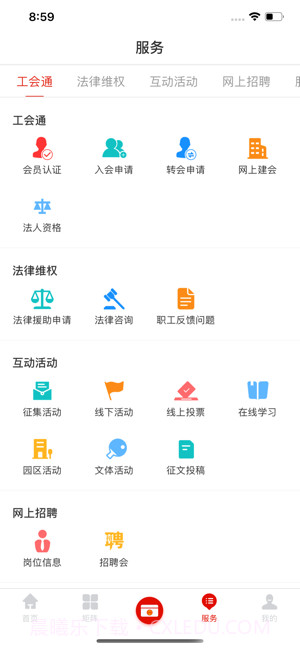 广西工会截图1