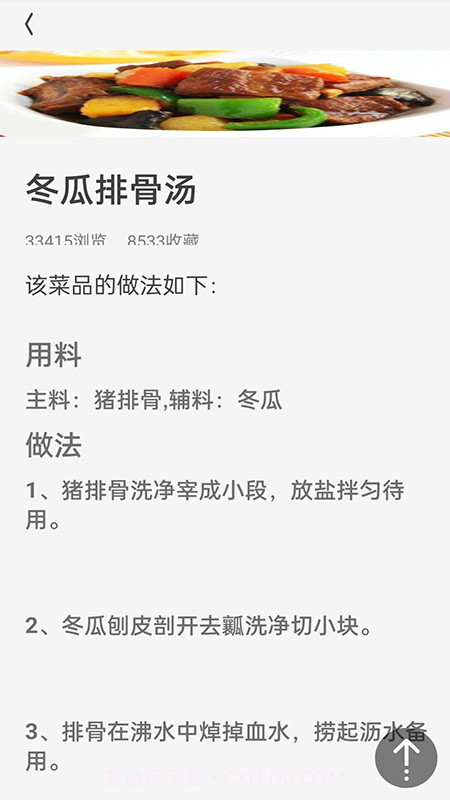 厨房美食宝典大全截图3 厨房美食宝典大全截图3