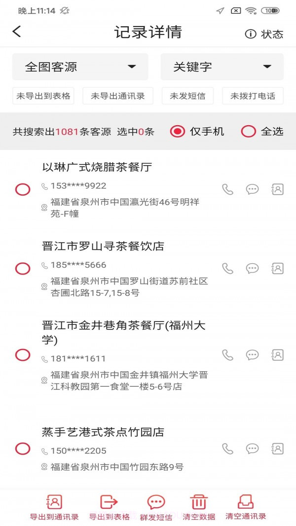 雁翔拓客截图4