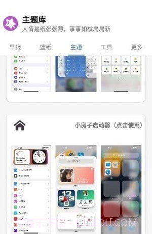 主题盒4截图2 主题盒4截图2