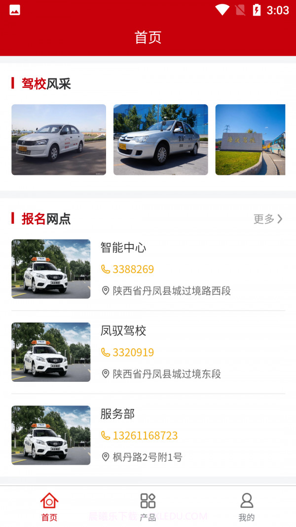 凤驭驾校学员截图3 凤驭驾校学员截图3