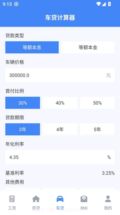 实时工资计算器ios版截图3