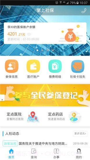 乐山智慧人社(掌上社保)截图2 乐山智慧人社(掌上社保)截图2