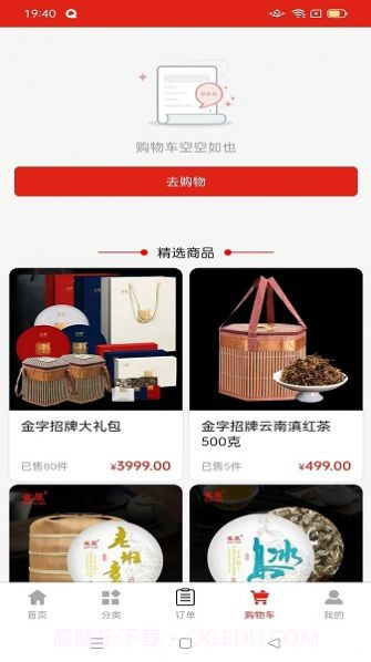 茶荼铺子商城截图2 茶荼铺子商城截图2