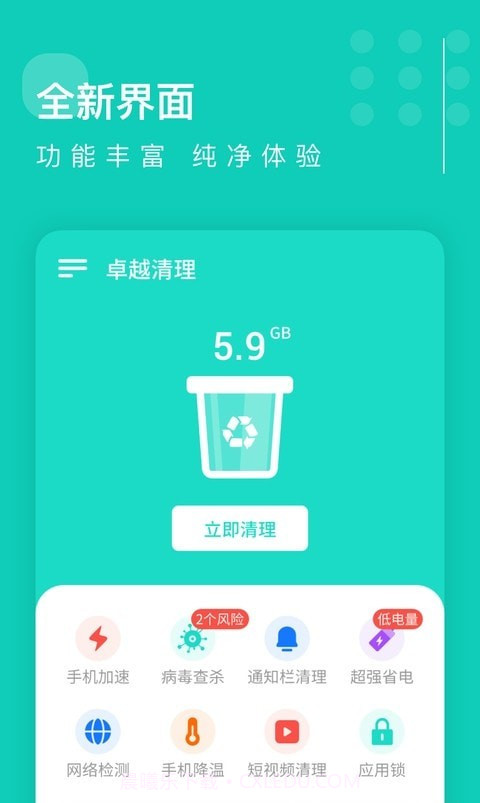 卓越清理大师截图1 卓越清理大师截图1