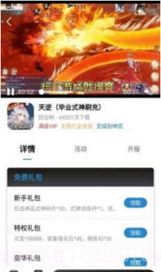 团团手游截图3 团团手游截图3