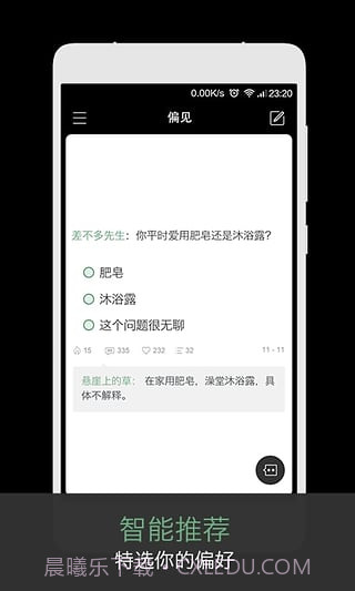 偏见截图2 偏见截图2
