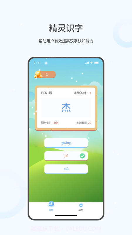 精灵识字截图2 精灵识字截图2