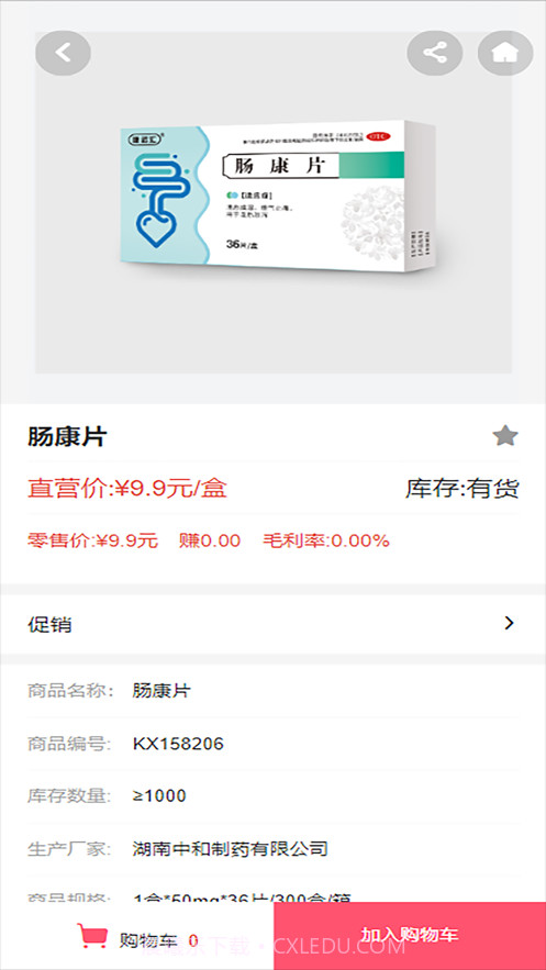 汇采药截图2 汇采药截图2