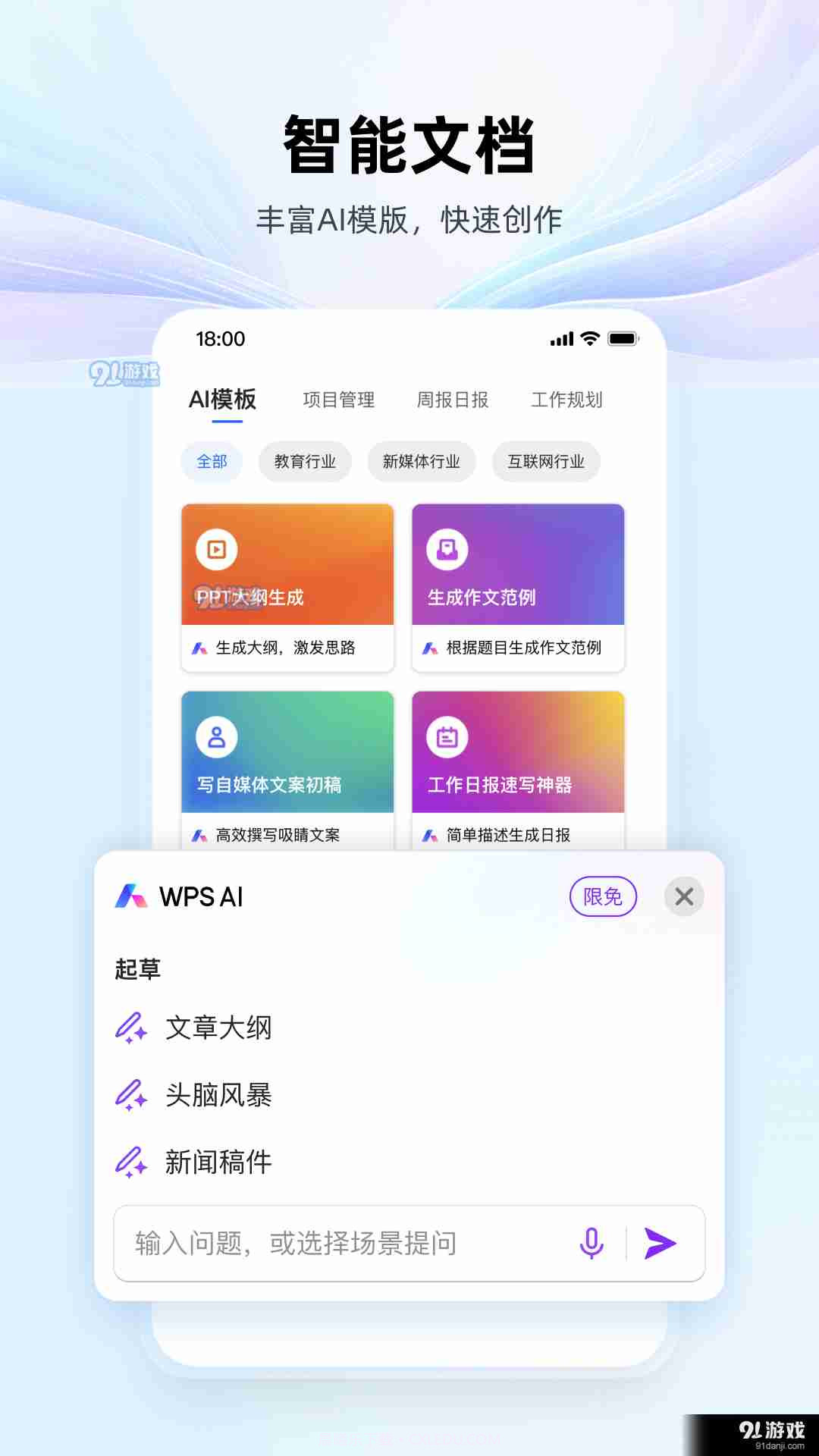 wps手机版永久免费截图5