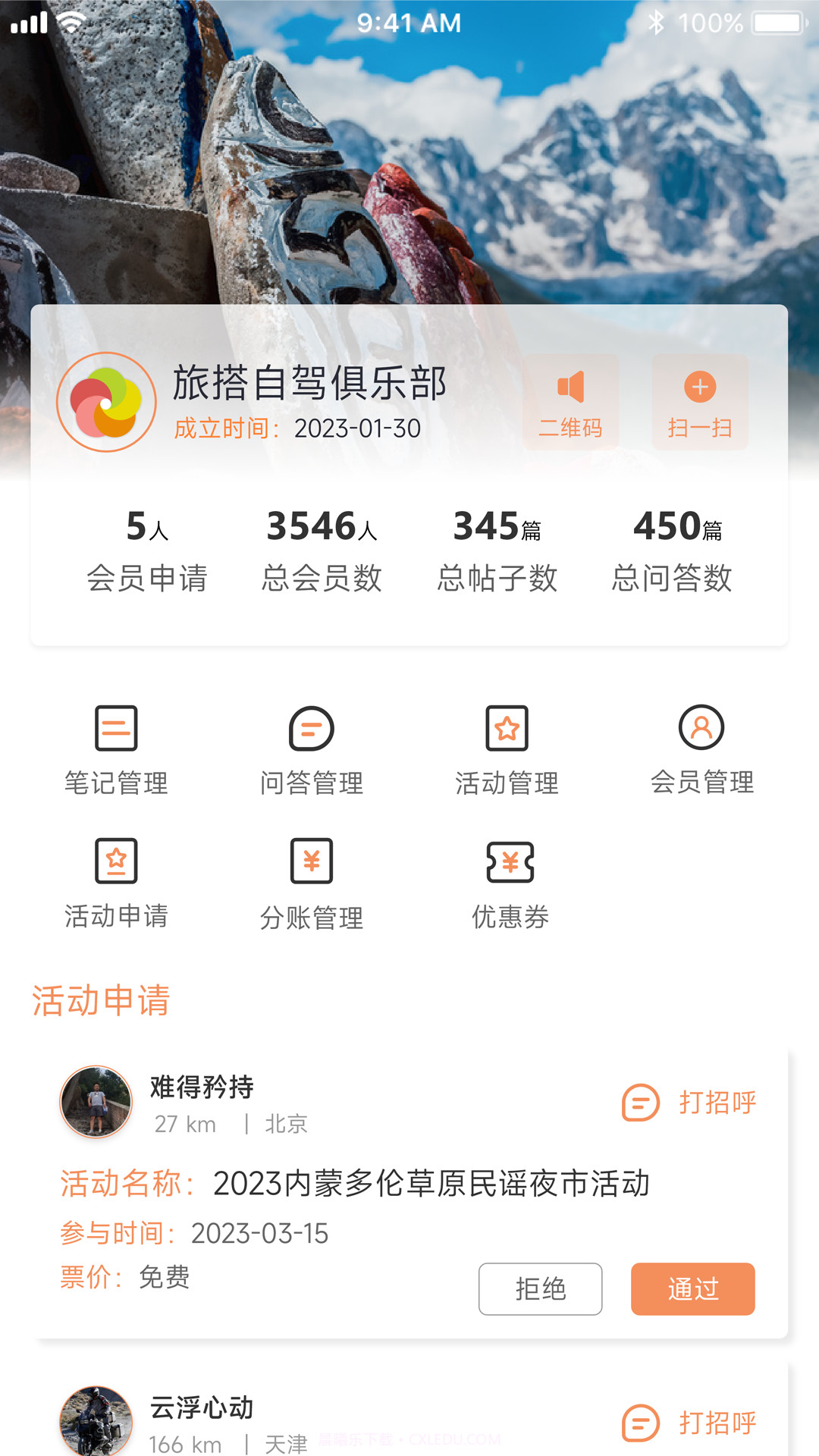 旅搭商家管理平台截图3 旅搭商家管理平台截图3