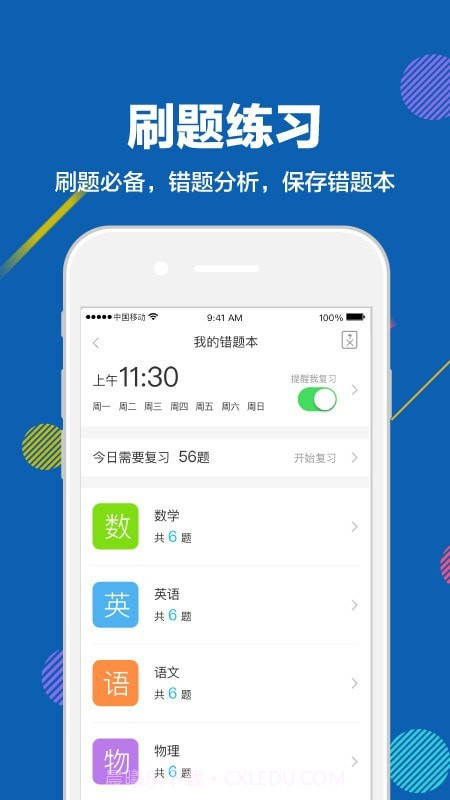 赶考状元截图3 赶考状元截图3