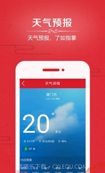 爱奇万年历截图3