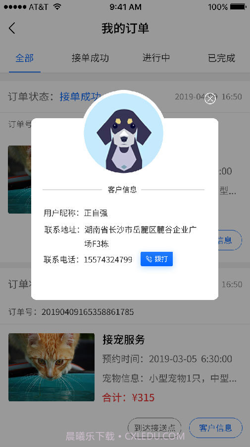 宠宠达司机端截图1