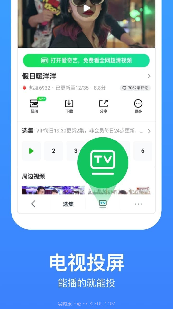追剧天团 V3.14.00 截图1 追剧天团 V3.14.00 截图1
