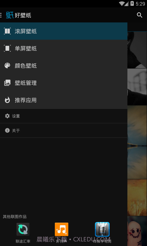 好壁纸截图4 好壁纸截图4