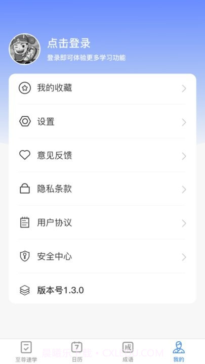至尊成语截图3 至尊成语截图3