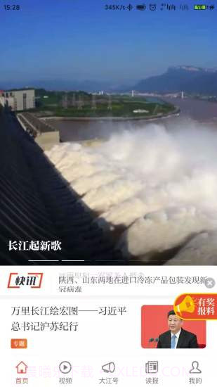 大江新闻截图2 大江新闻截图2