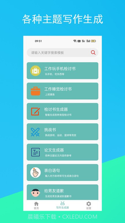 蚂蚁文案生成器截图2 蚂蚁文案生成器截图2