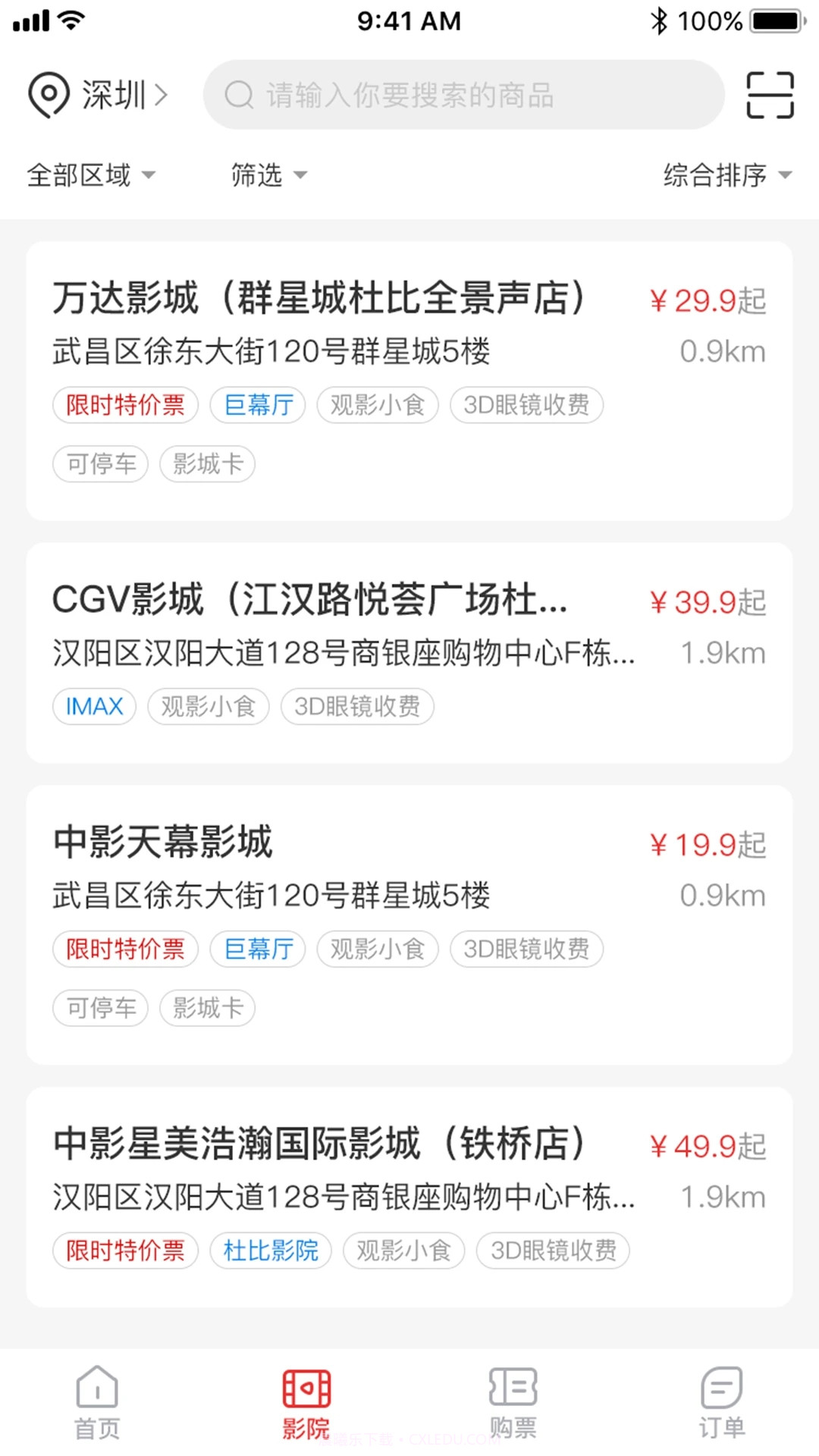 龙莱坞票务系统截图2