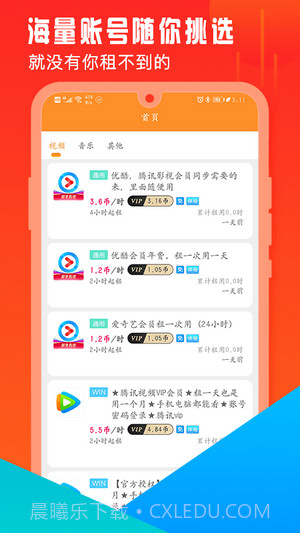 开心租号截图2 开心租号截图2