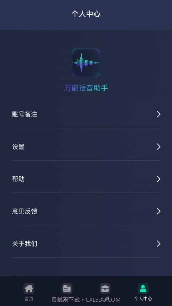 万能语音助手截图1 万能语音助手截图1