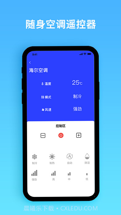 智能遥控宝截图3 智能遥控宝截图3