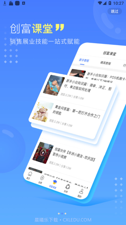 创富伙伴截图2 创富伙伴截图2