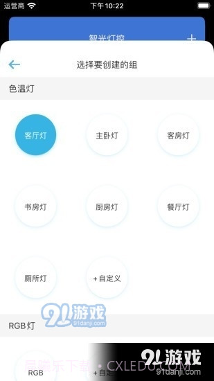 智光灯控截图4 智光灯控截图4