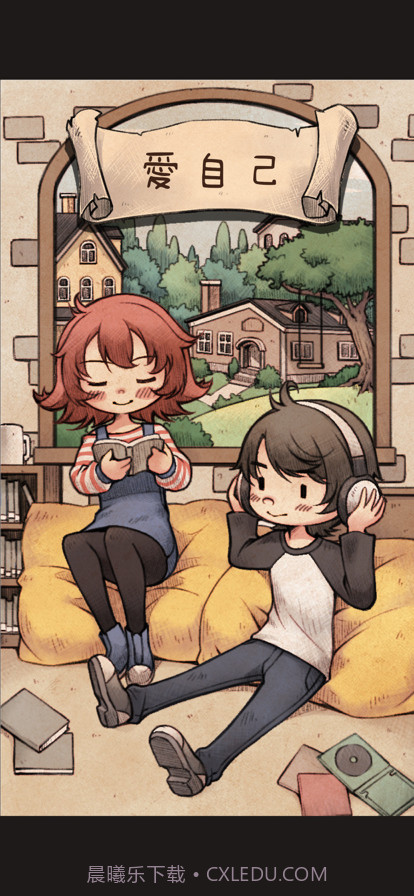 爱自己截图1 爱自己截图1