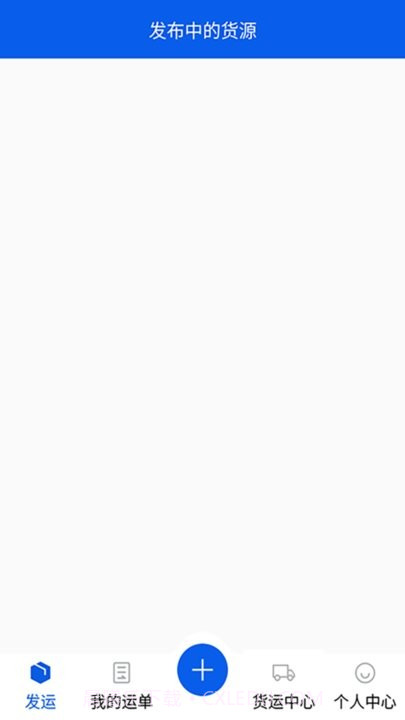 风车货运货主平台截图4