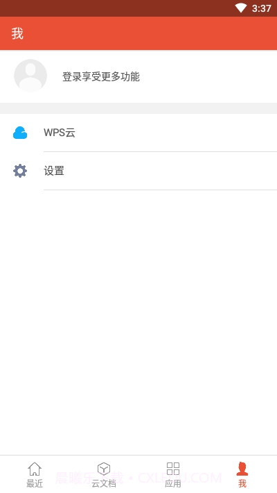 wpsoffice无广告手机版截图2